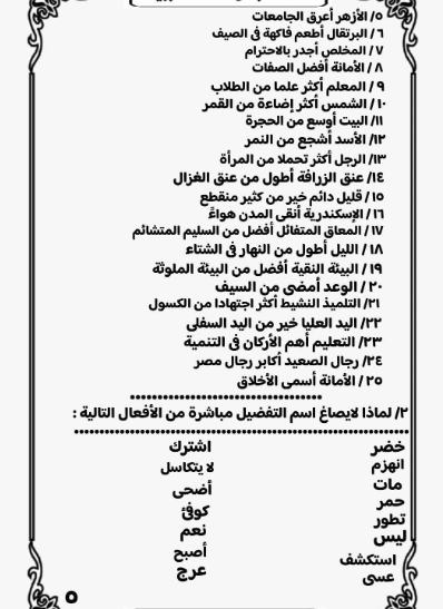 اسم التفضيل للصف الثالث الاعدادي  2026.png 4